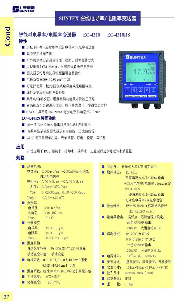 【SUNTEX電導率測試儀】EC-4310智能型電導度變送器詳情頁.jpg